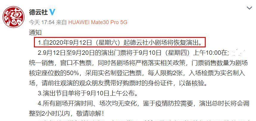 
德云社官方公布开箱预告 七队节目单率先曝光 粉丝看完满心失望_beat365亚洲体育官方网站(图5)