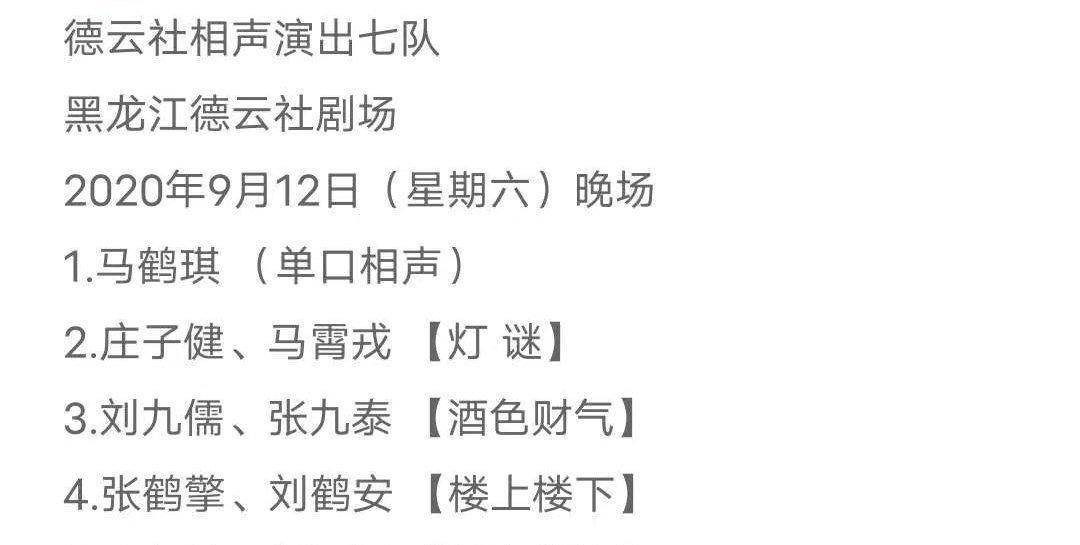 ‘beat·365’
德云社官方公布开箱预告 七队节目单率先曝光 粉丝看完满心失望(图3)