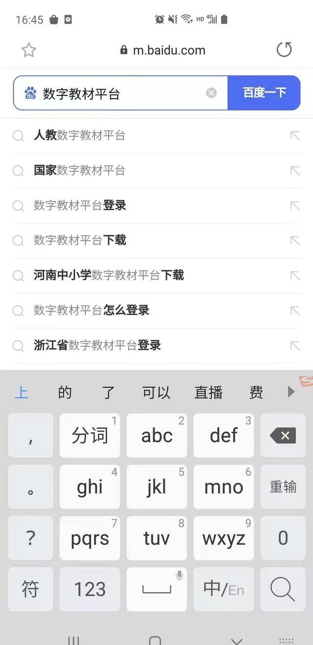 
数字课本平台怎么下载？‘beat365亚洲体育官方网站’(图2)