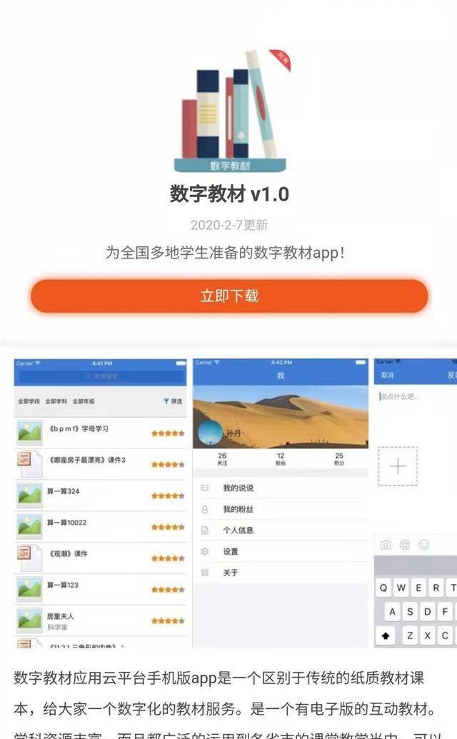 
数字课本平台怎么下载？‘beat365亚洲体育官方网站’(图4)